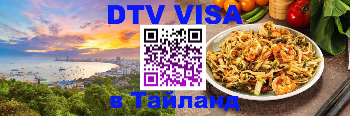 Оформление DTV визы под ключ: стоимость и тарифы, только загранпаспорт - 04.10.2025 Оформление DTV визы под ключ: стоимость и тарифы, только загранпаспорт - 03.10.2025
